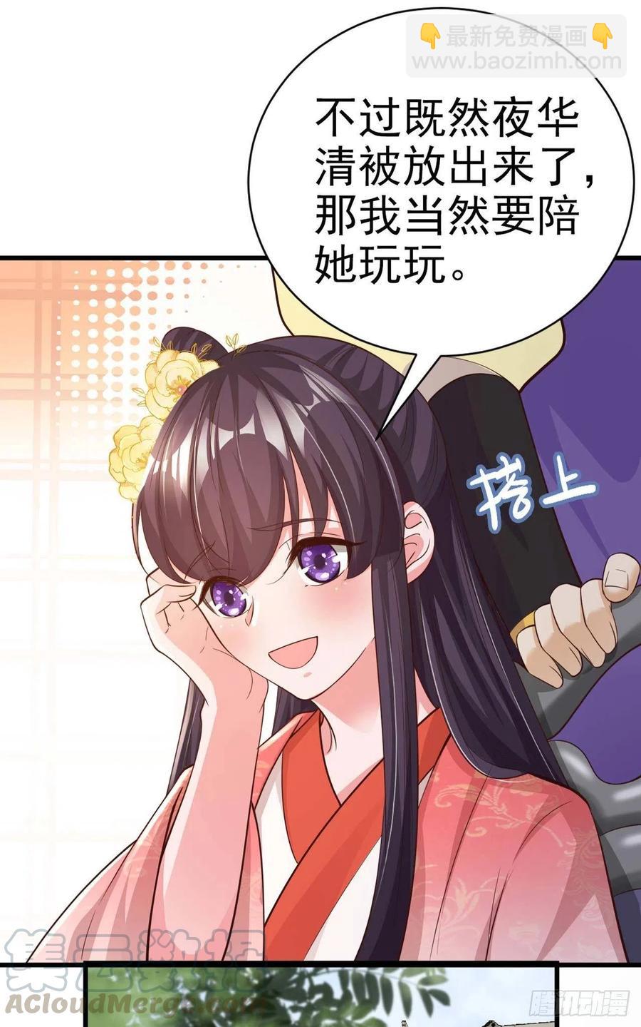 鳳御邪王 - 第54話 王爺就愛聽牆角 - 7