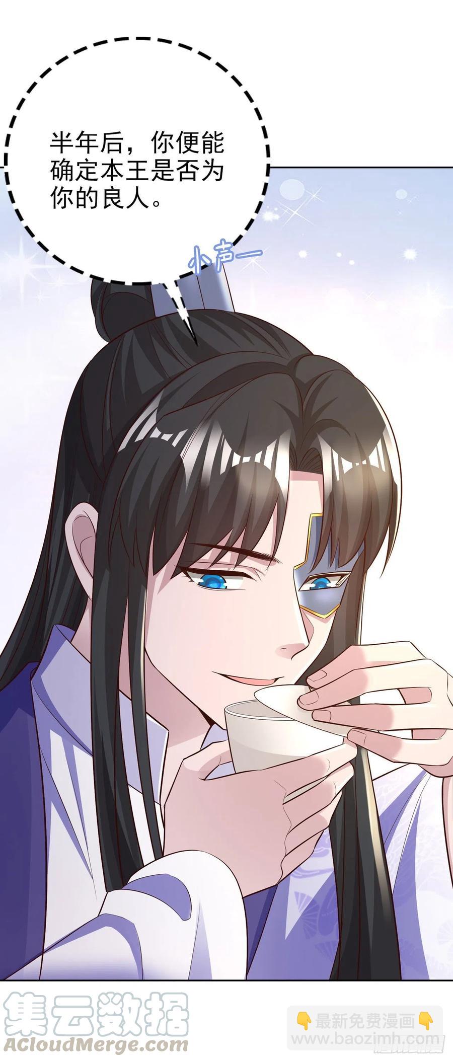 鳳御邪王 - 第56話 桂花糕 - 6