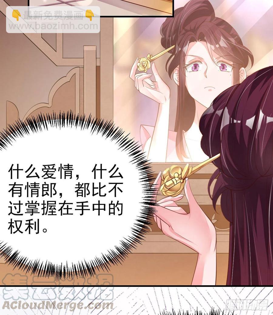 鳳御邪王 - 第56話 桂花糕 - 2