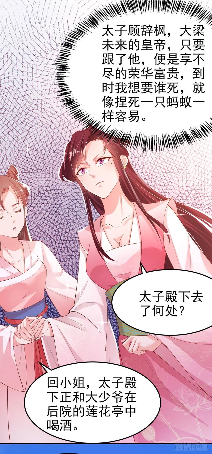 鳳御邪王 - 第56話 桂花糕 - 3