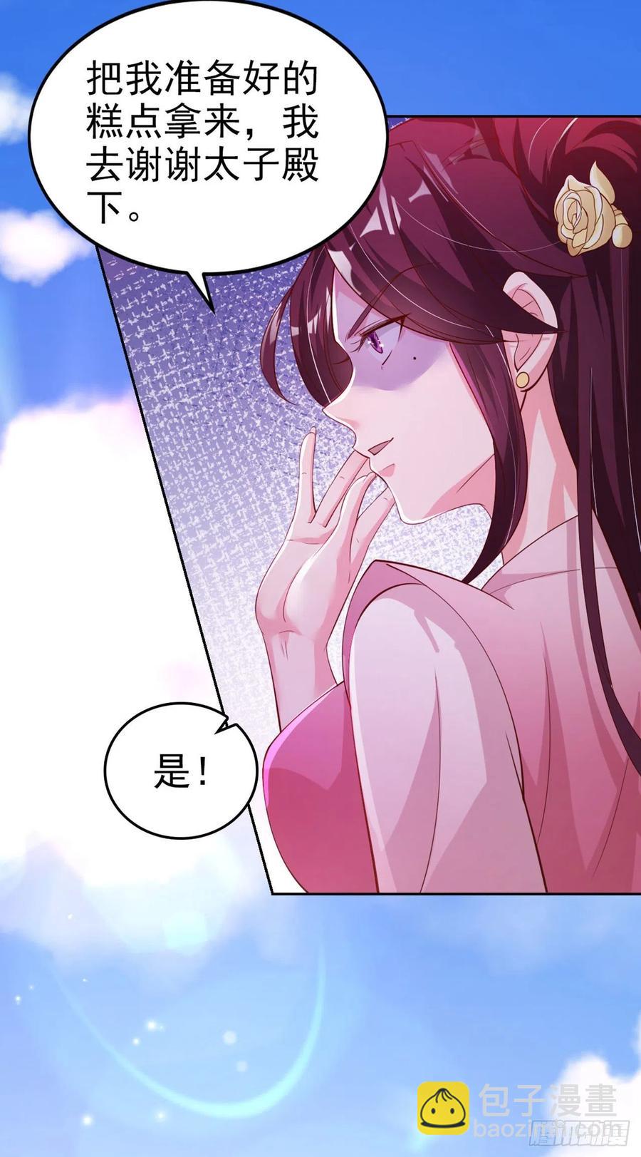 鳳御邪王 - 第56話 桂花糕 - 4