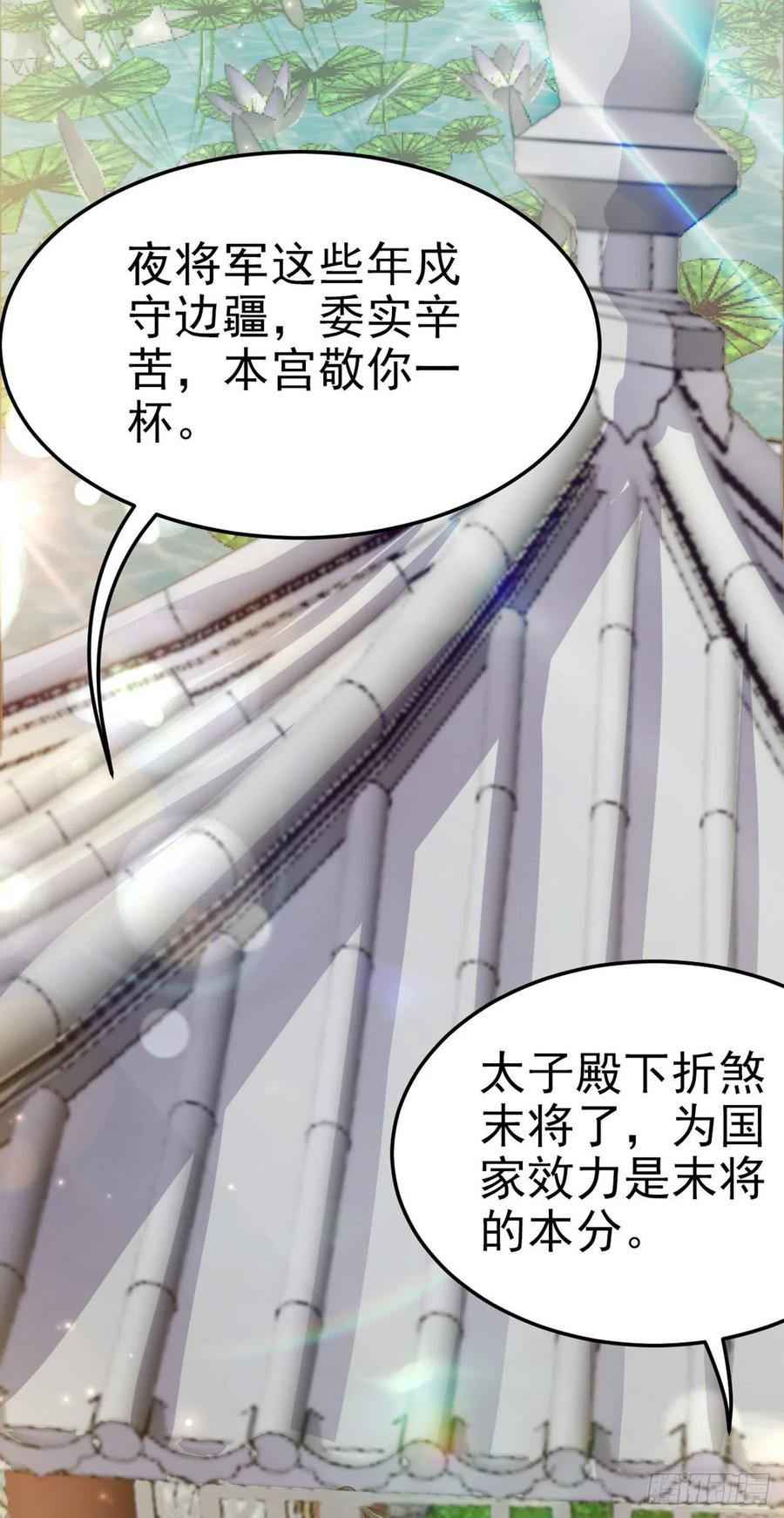 鳳御邪王 - 第56話 桂花糕 - 6