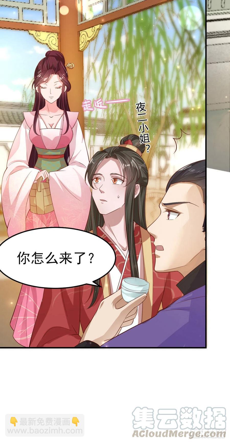 鳳御邪王 - 第56話 桂花糕 - 1
