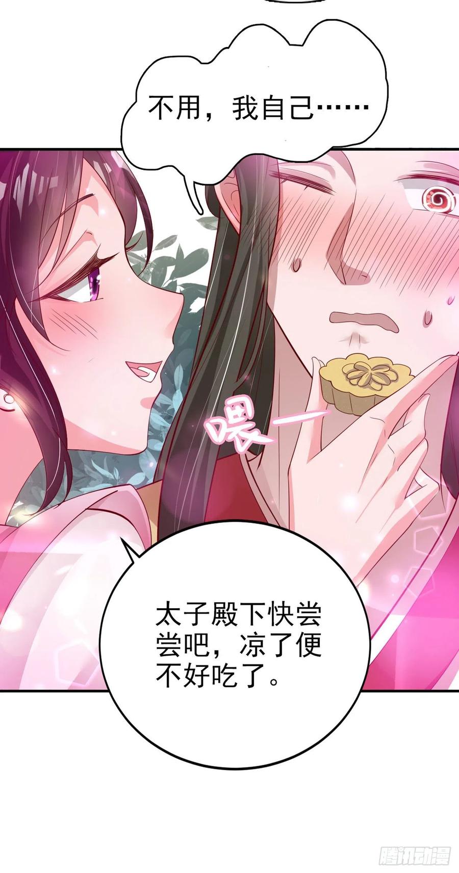 鳳御邪王 - 第56話 桂花糕 - 5