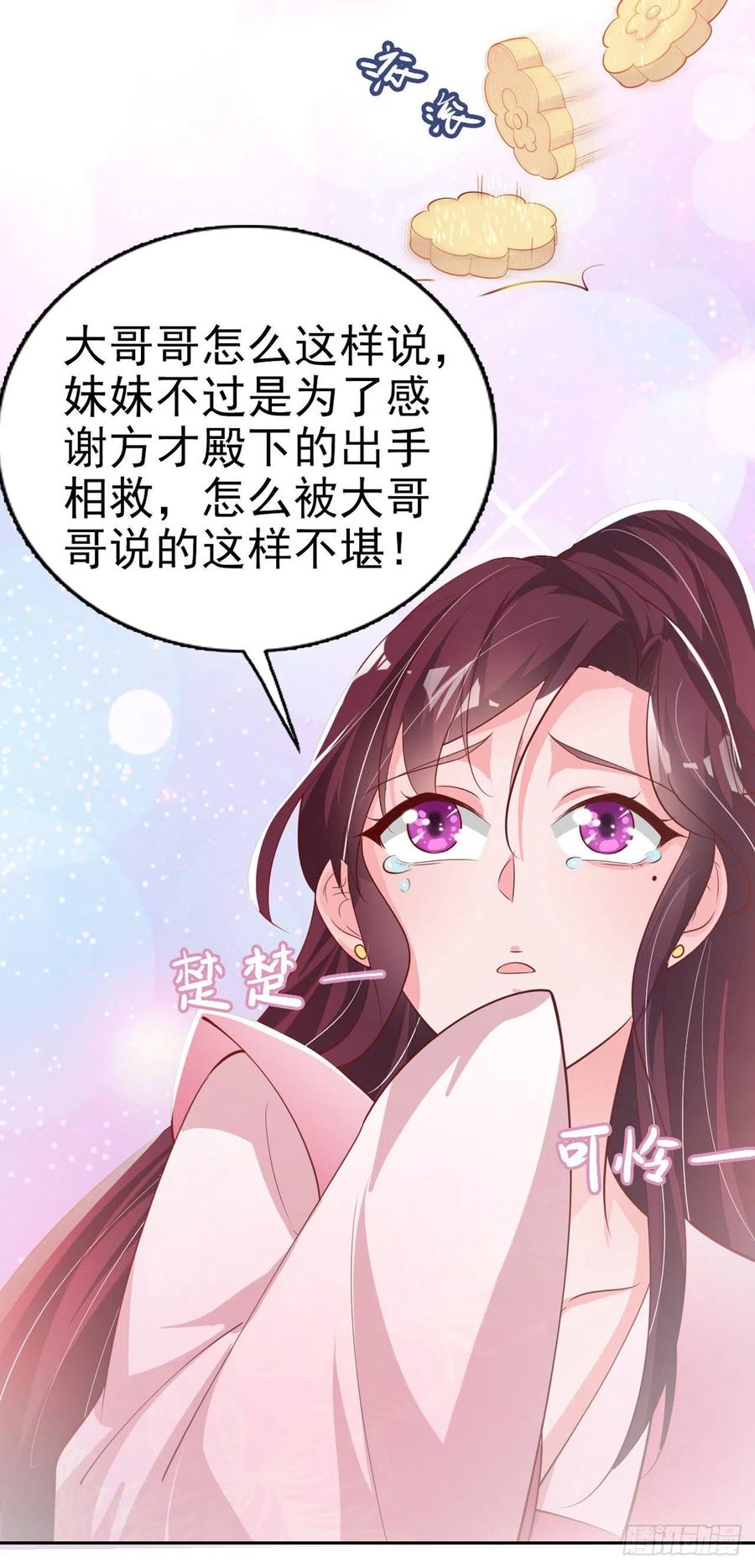 鳳御邪王 - 第56話 桂花糕 - 1