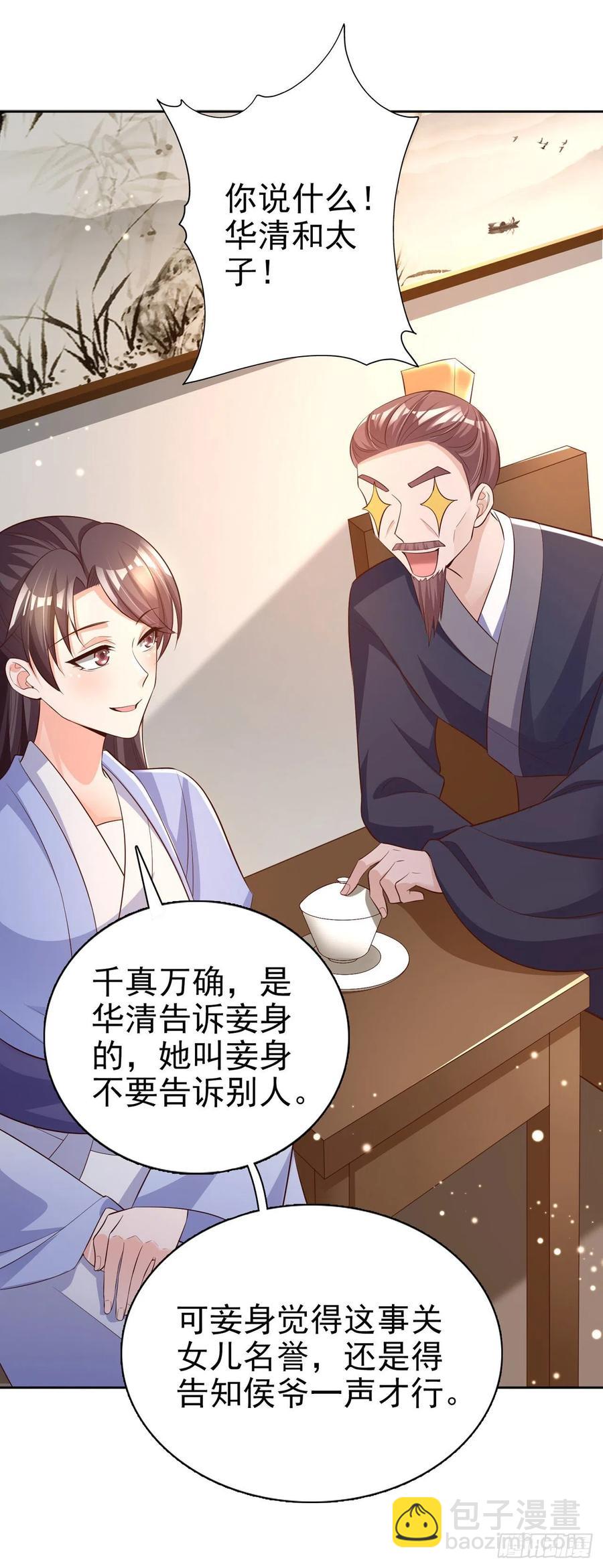 鳳御邪王 - 第56話 桂花糕 - 3