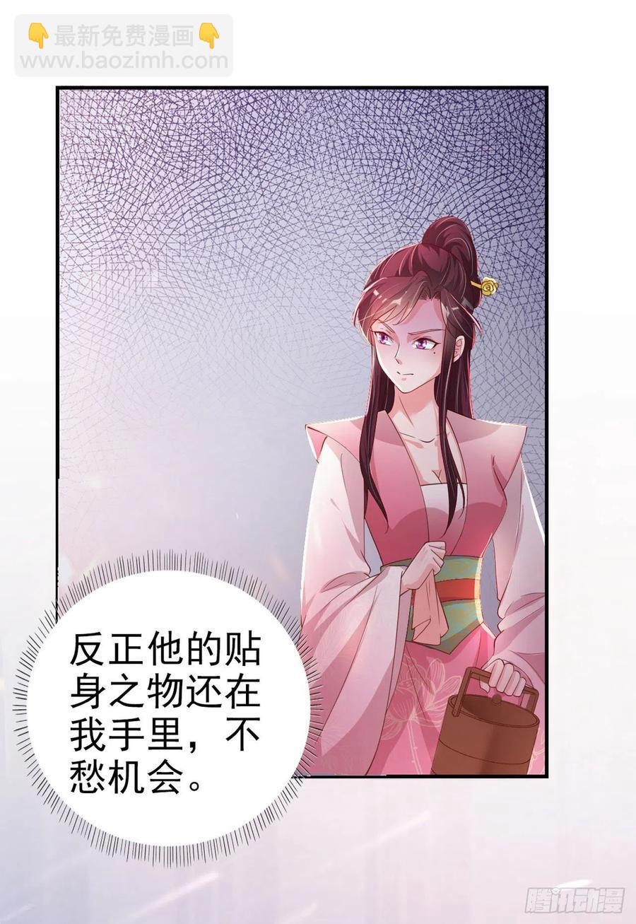 鳳御邪王 - 第56話 桂花糕 - 5