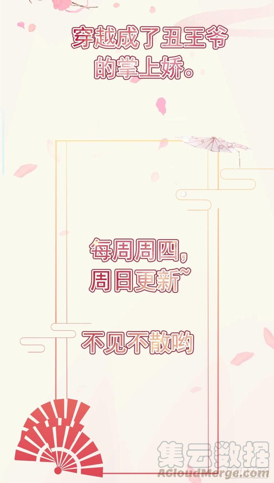 鳳御邪王 - 第56話 桂花糕 - 2