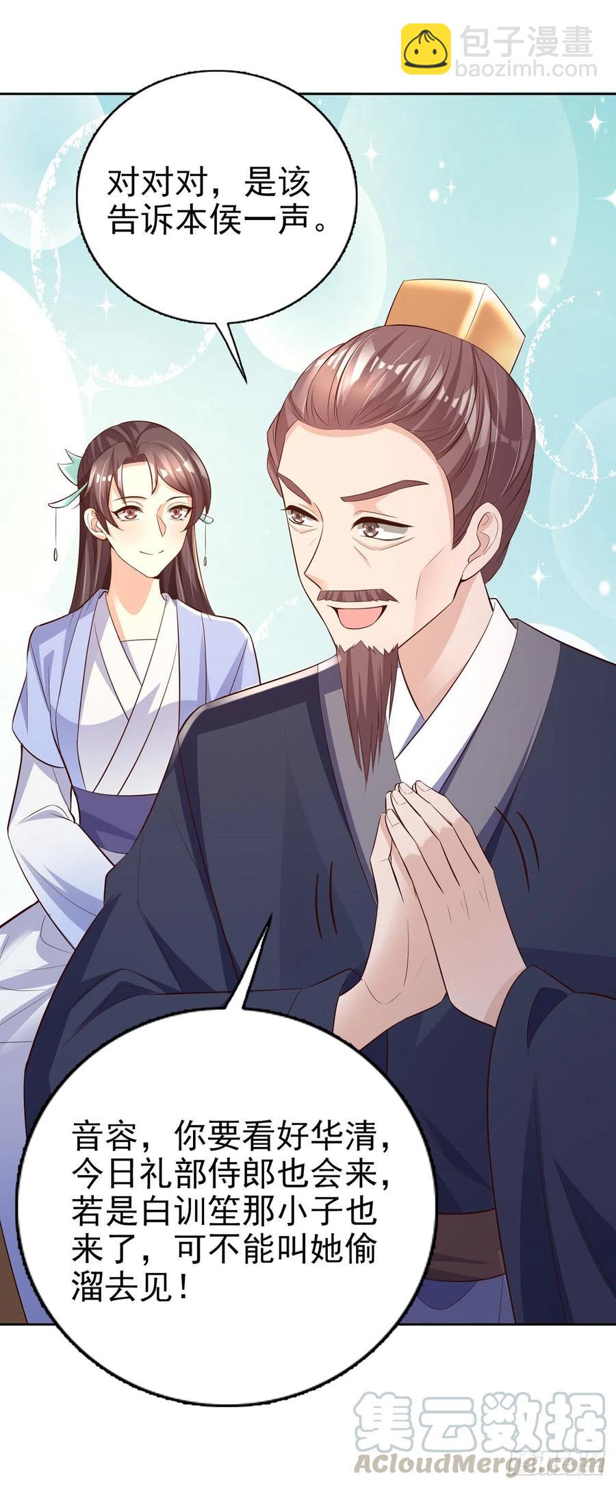 鳳御邪王 - 第56話 桂花糕 - 4