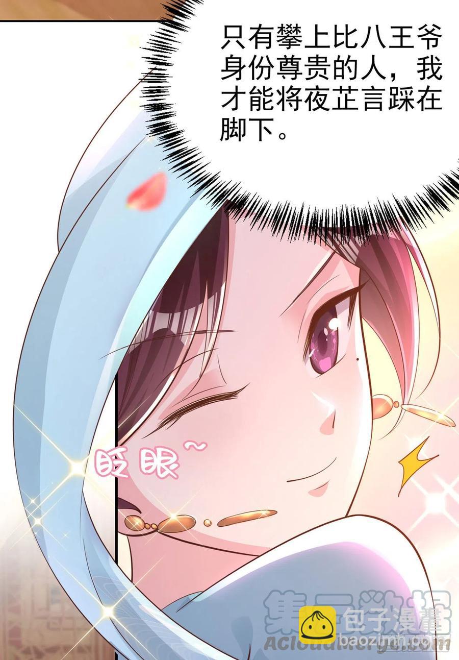 鳳御邪王 - 第60話 拭目以待 - 2