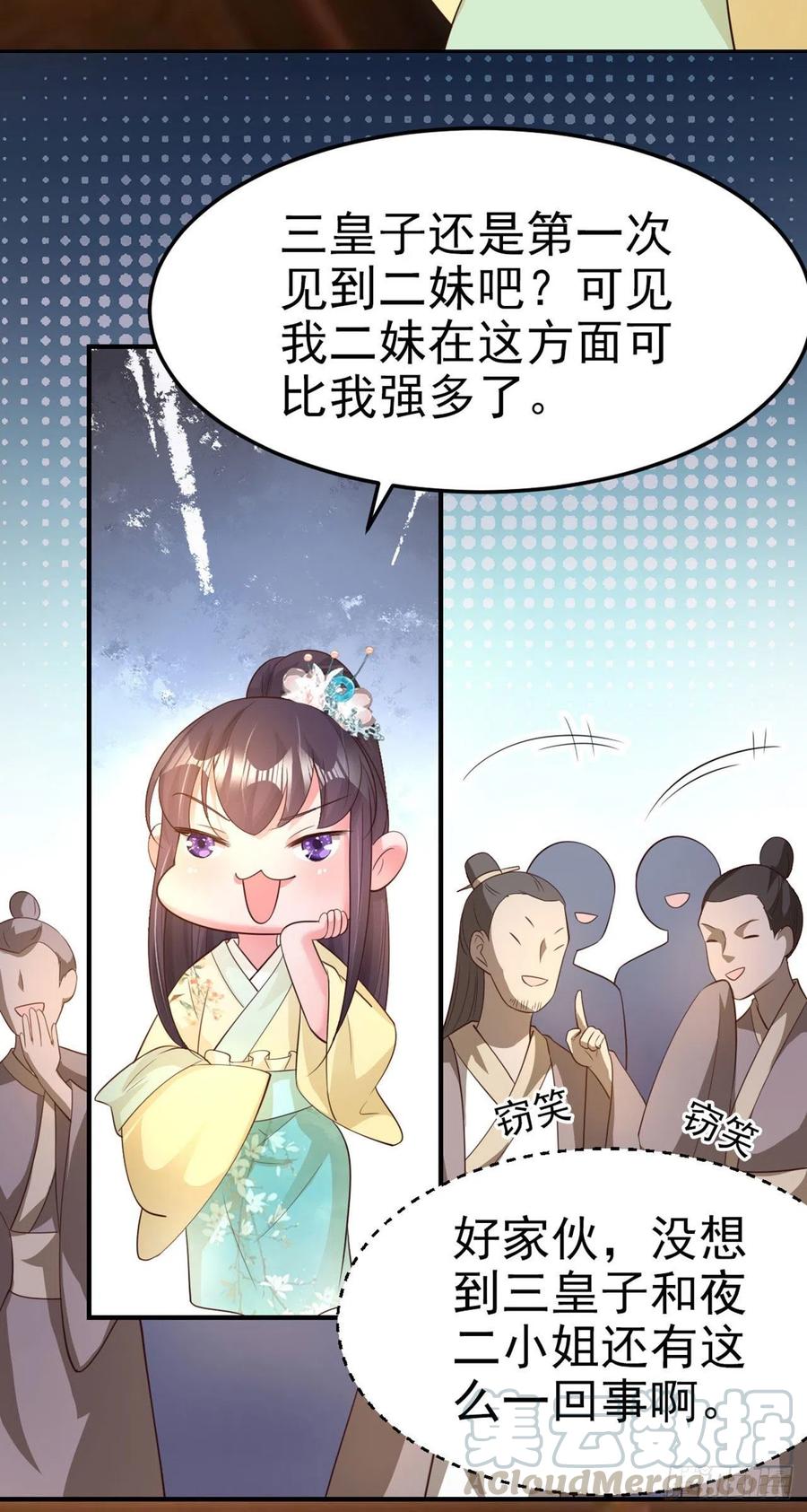 鳳御邪王 - 第60話 拭目以待 - 4