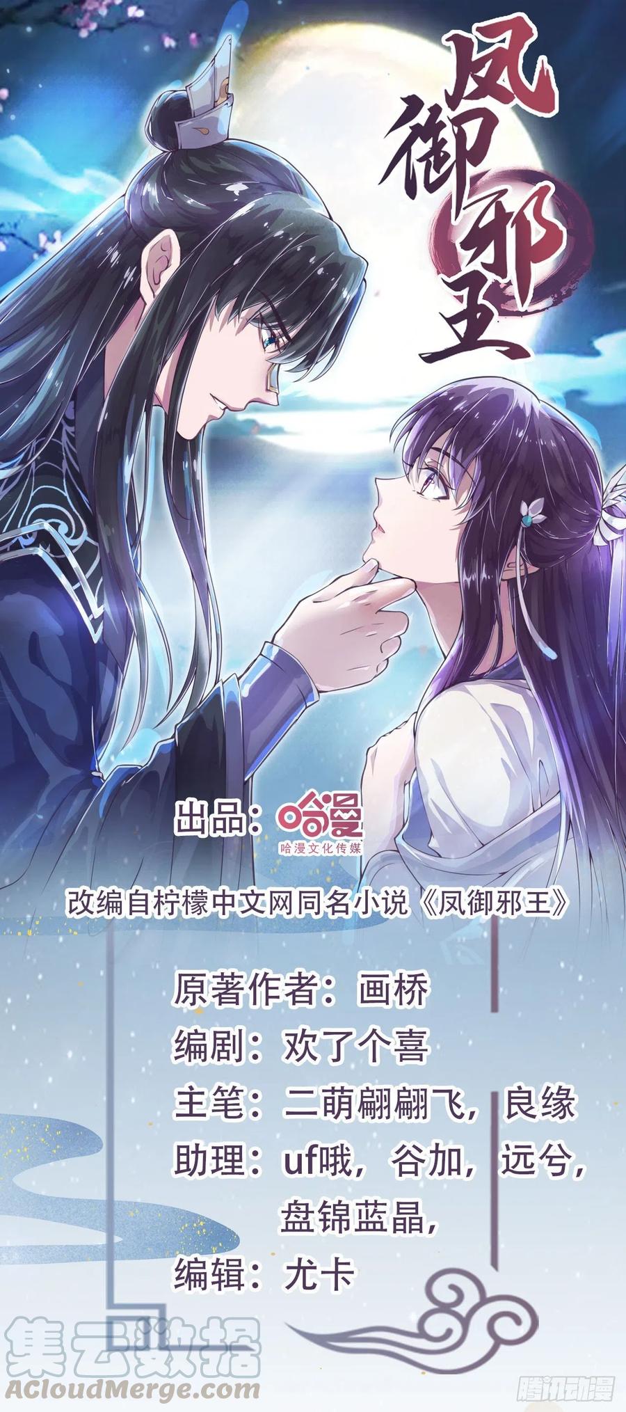 鳳御邪王 - 第62話 待客之道 - 1