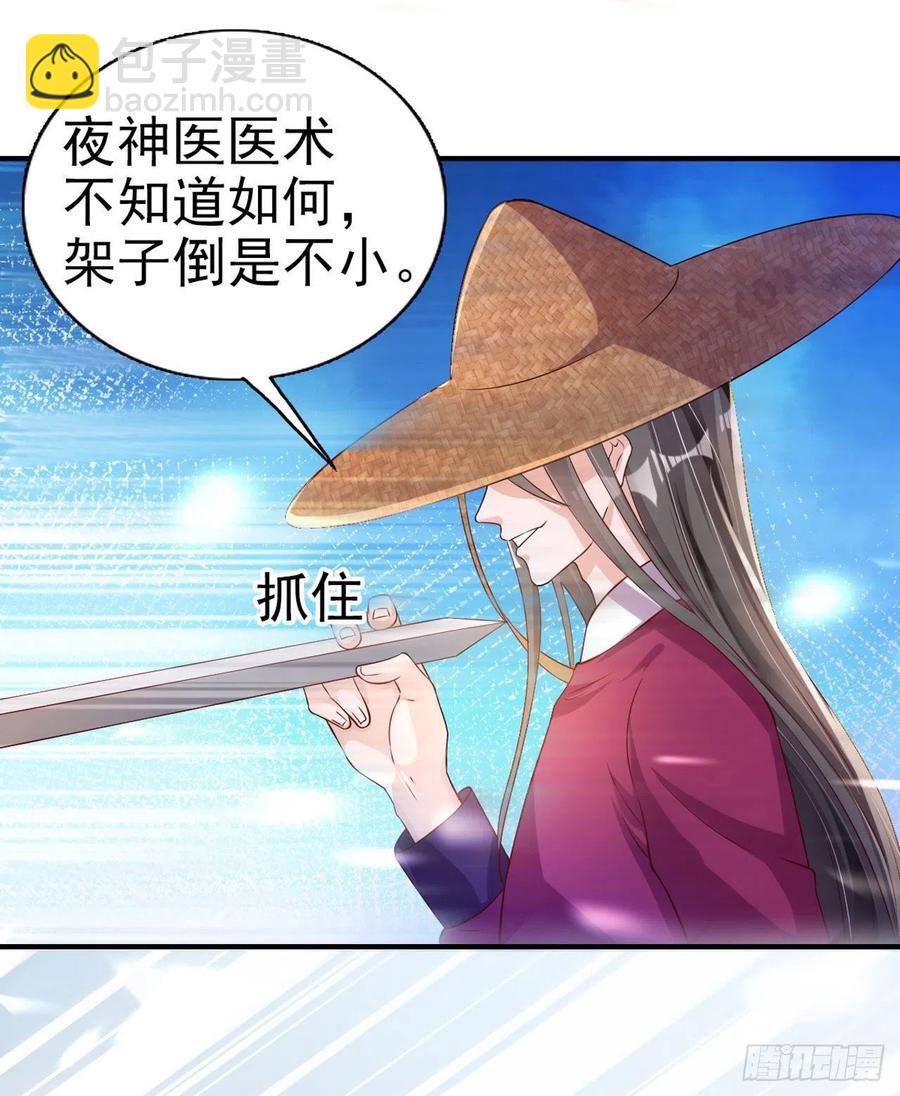 鳳御邪王 - 第62話 待客之道 - 6