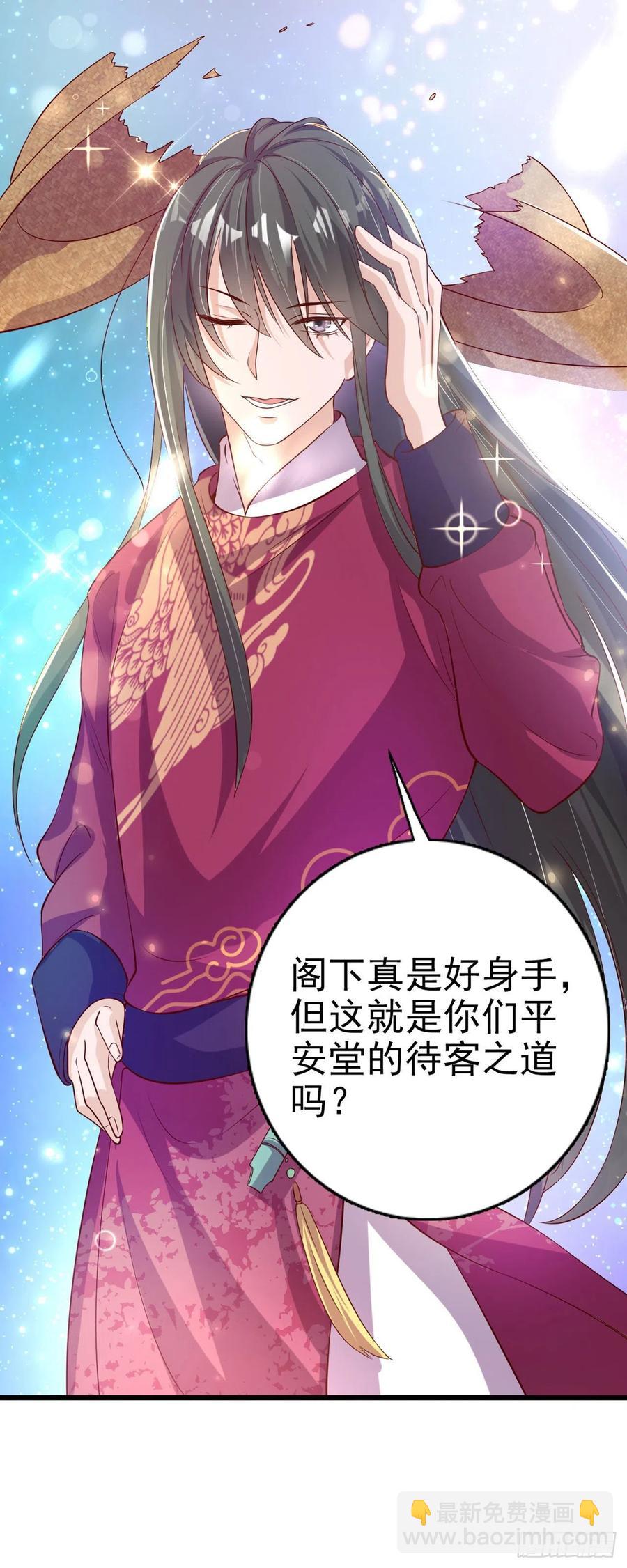 鳳御邪王 - 第62話 待客之道 - 2