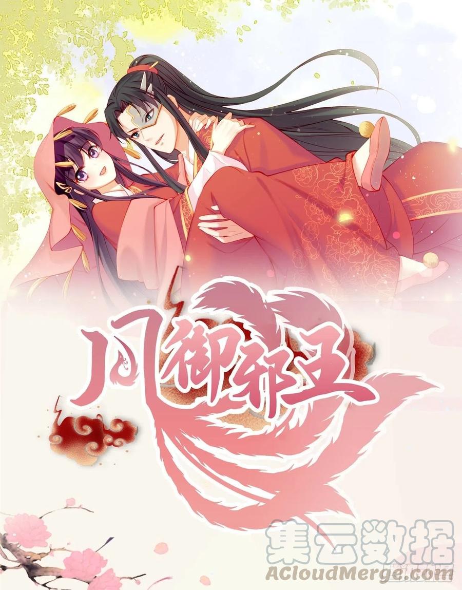鳳御邪王 - 第62話 待客之道 - 4
