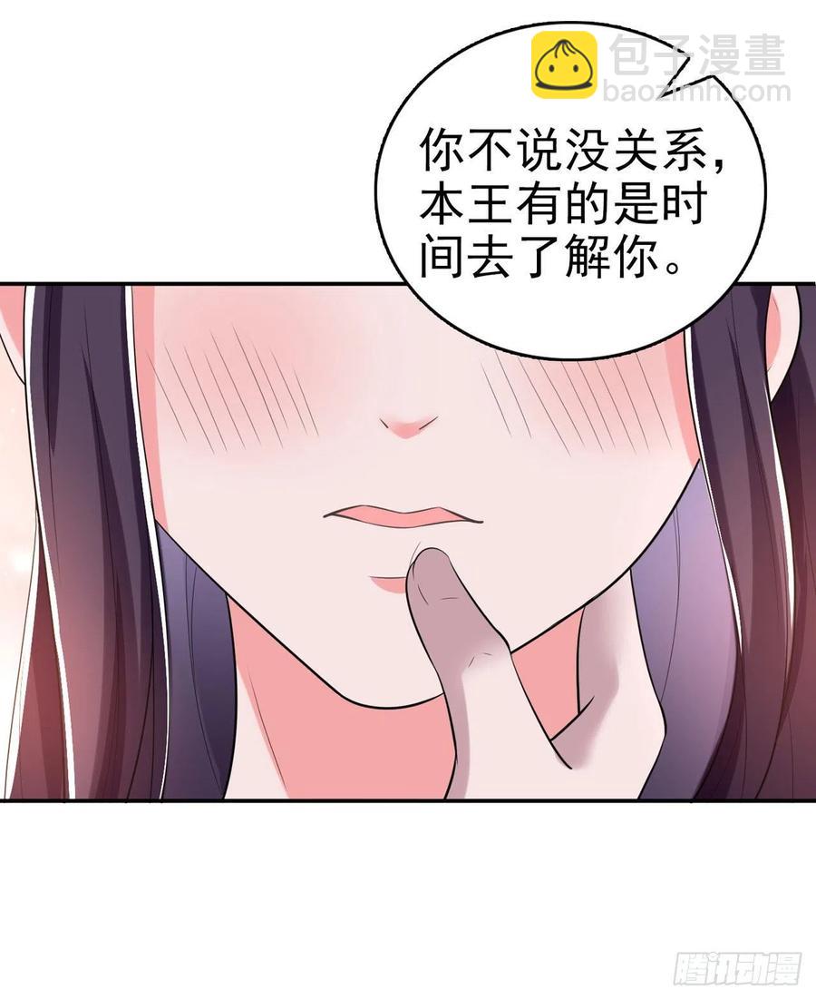 鳳御邪王 - 第62話 待客之道 - 2