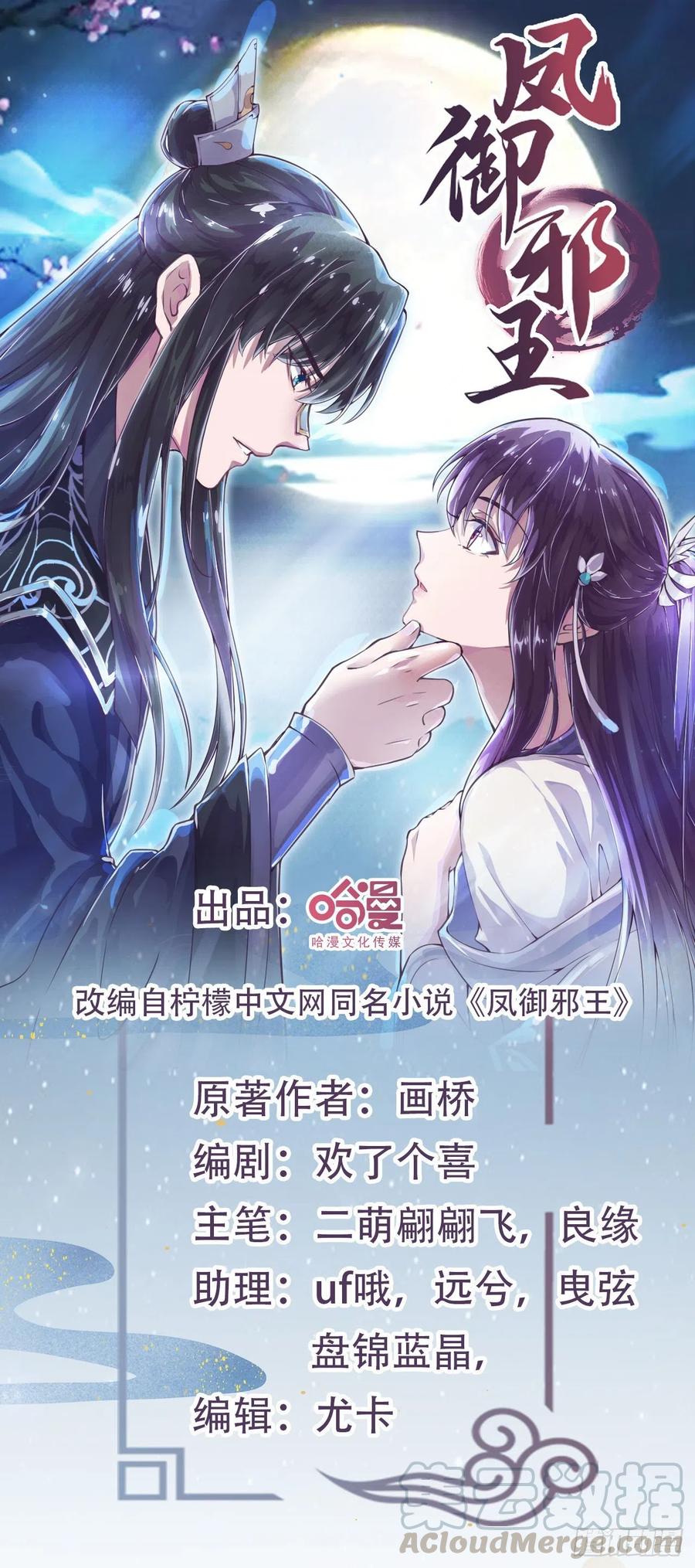 鳳御邪王 - 第64話 送親 - 1