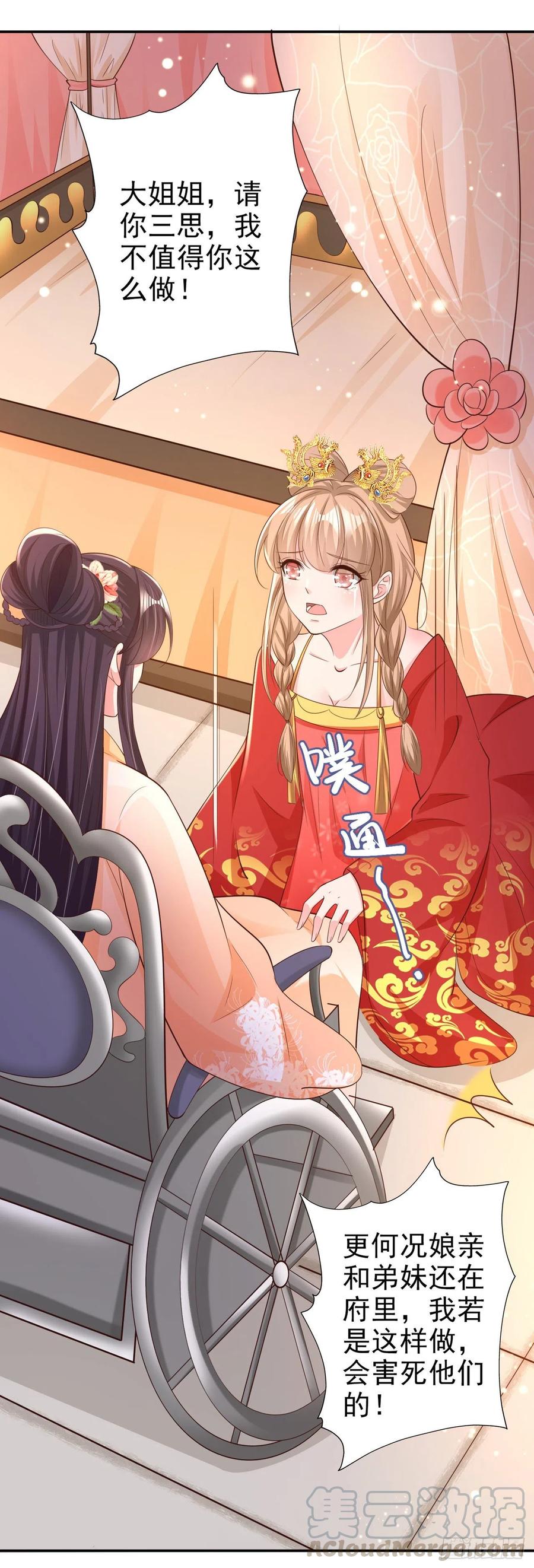 鳳御邪王 - 第64話 送親 - 4