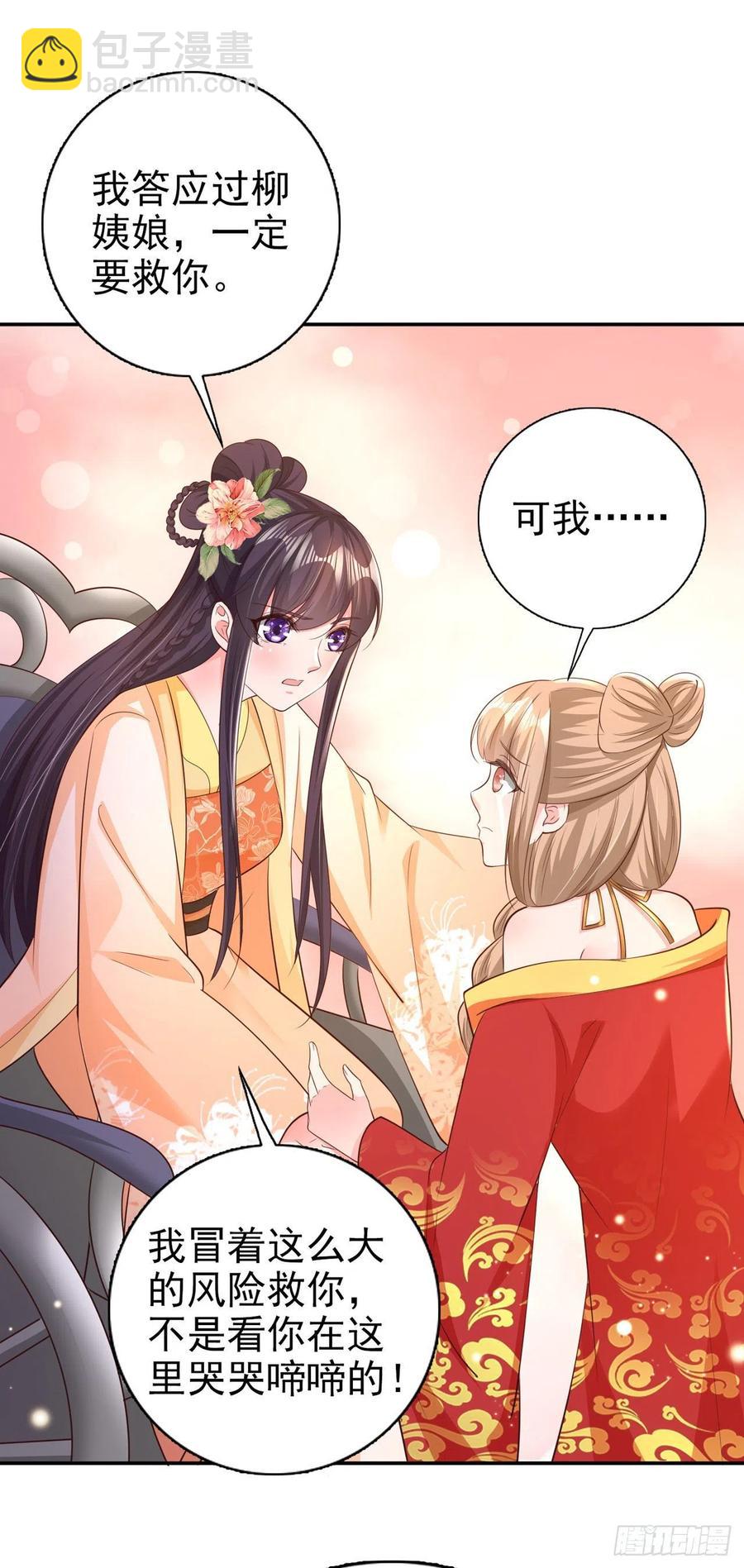 鳳御邪王 - 第64話 送親 - 5