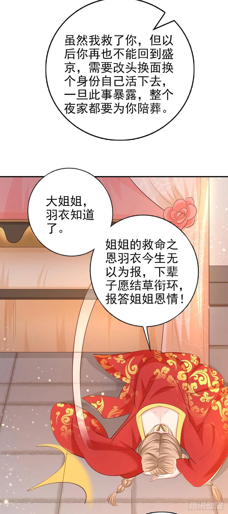 鳳御邪王 - 第64話 送親 - 6