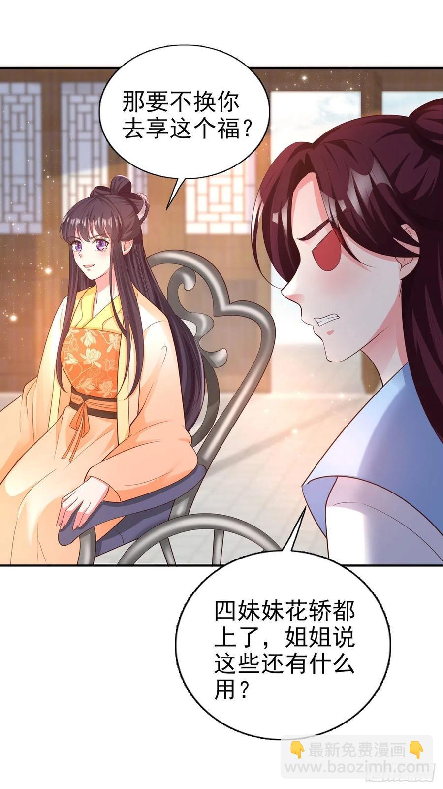 鳳御邪王 - 第64話 送親 - 5