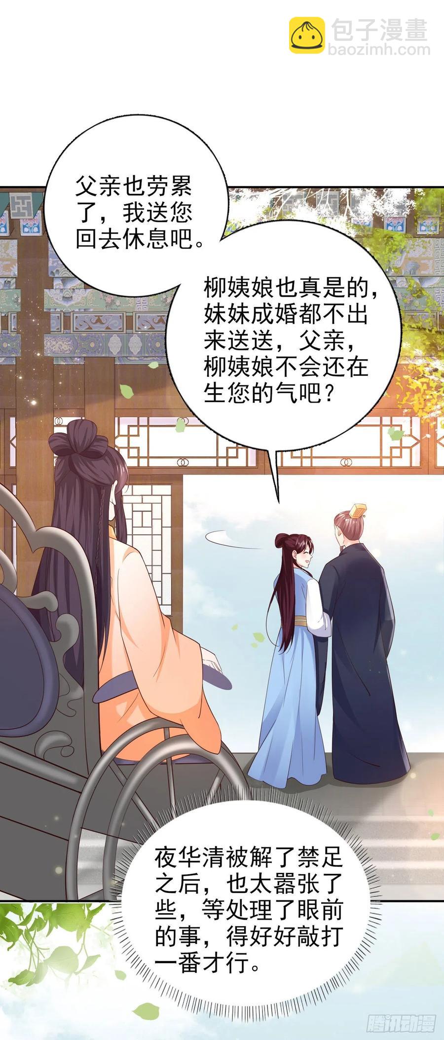 鳳御邪王 - 第64話 送親 - 6