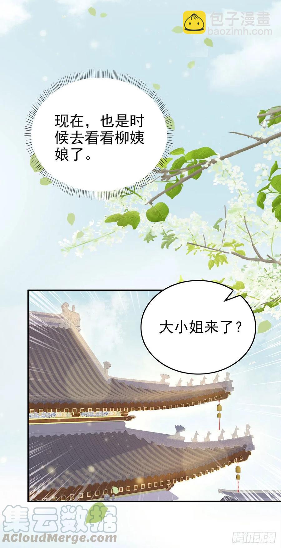 鳳御邪王 - 第64話 送親 - 1