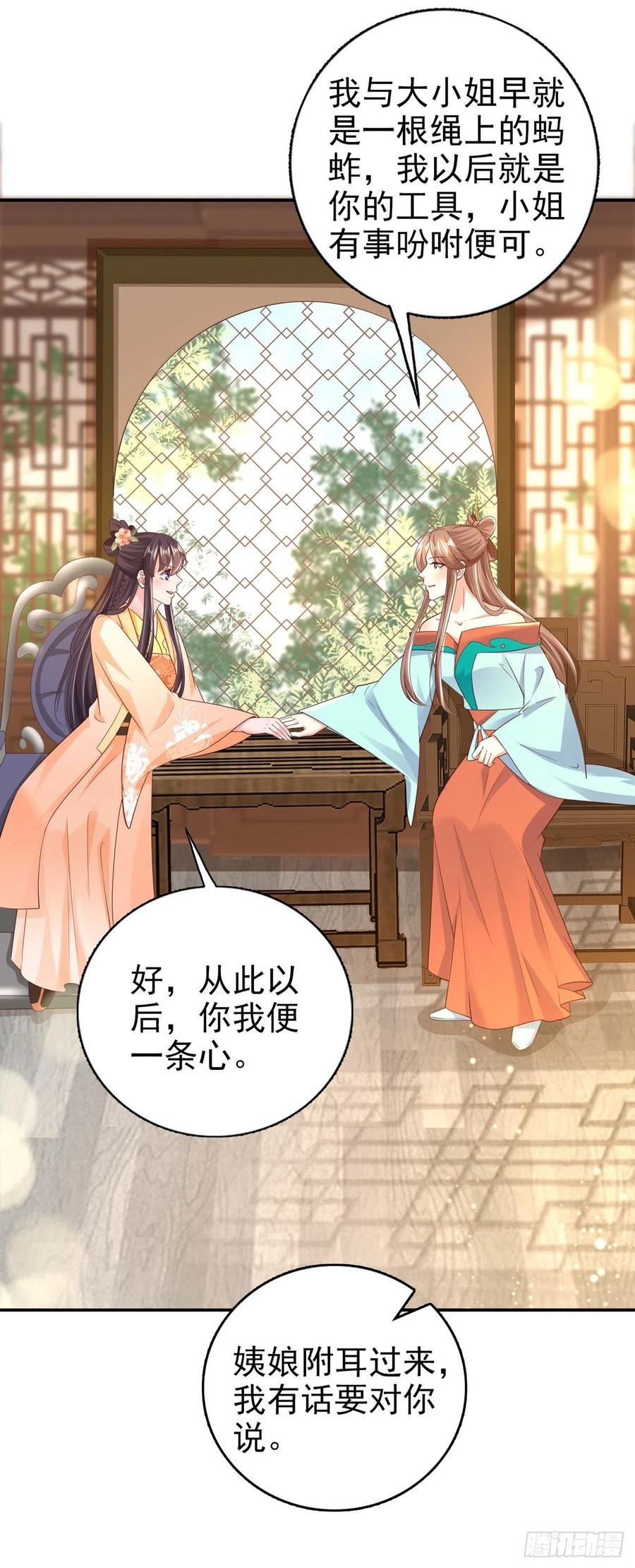 鳳御邪王 - 第64話 送親 - 2