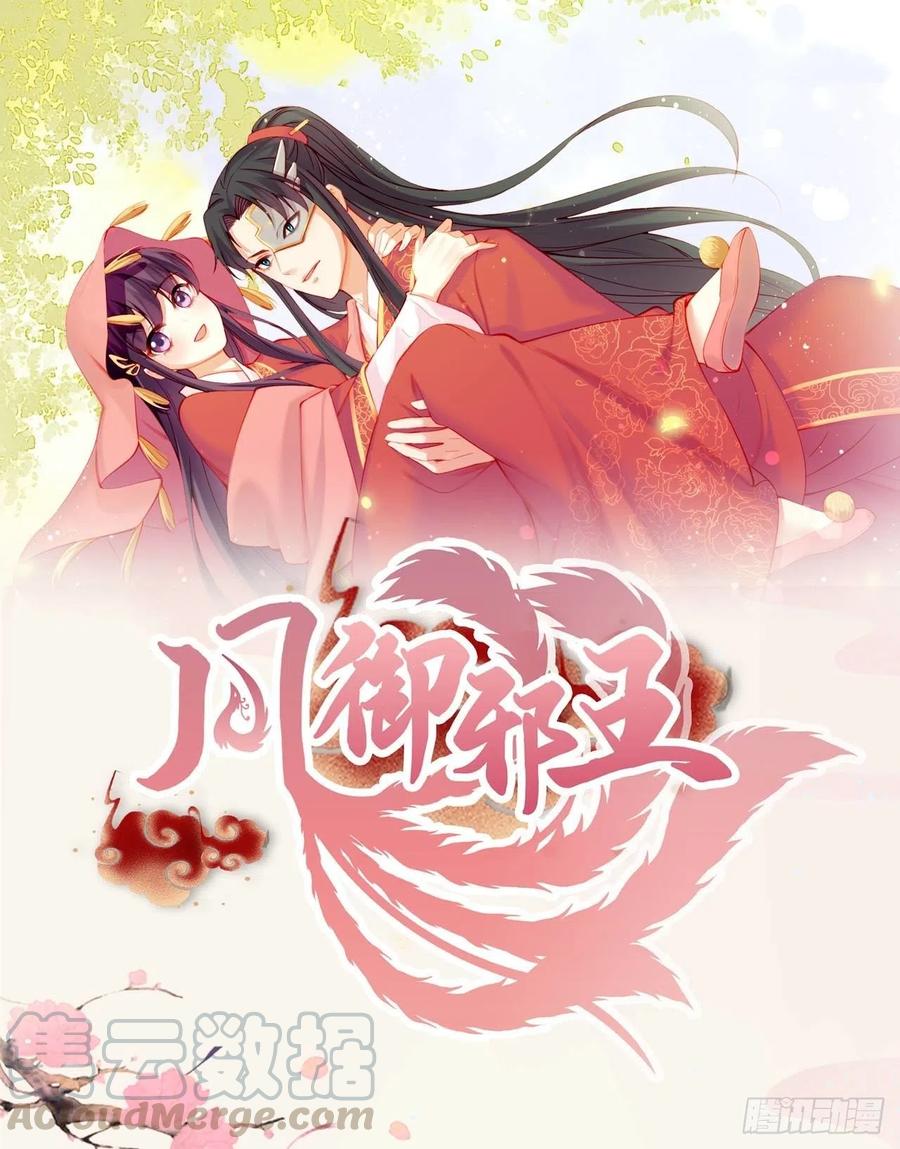 鳳御邪王 - 第64話 送親 - 4