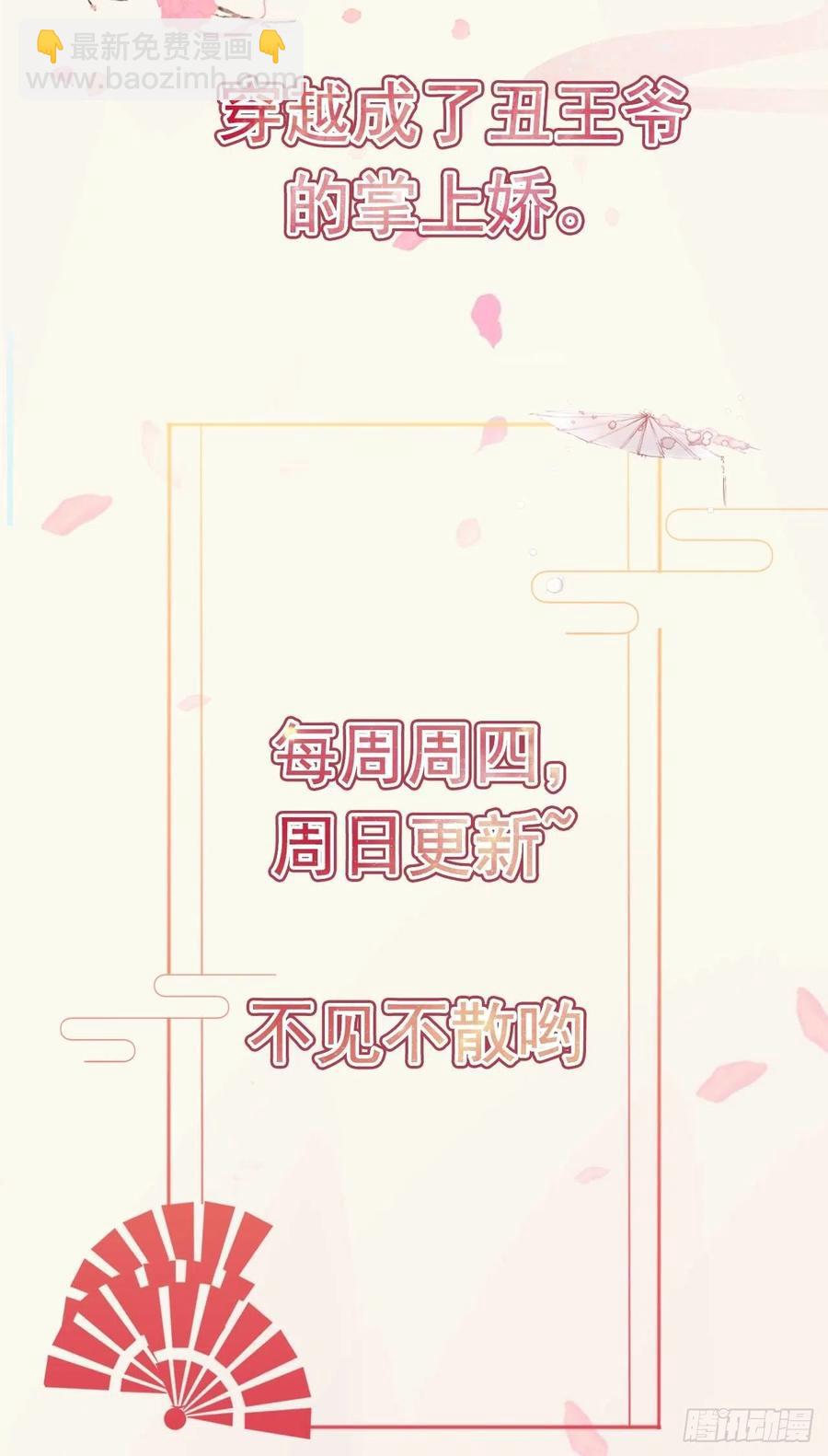 鳳御邪王 - 第64話 送親 - 5
