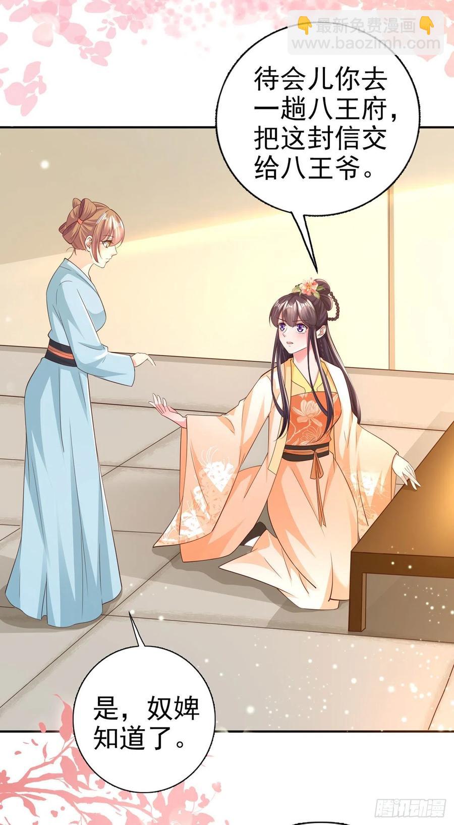 鳳御邪王 - 第64話 送親 - 5