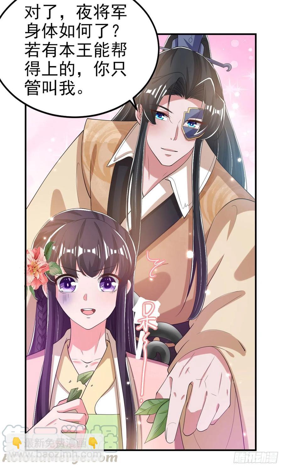 鳳御邪王 - 第66話 王爺也會臉紅啊 - 4