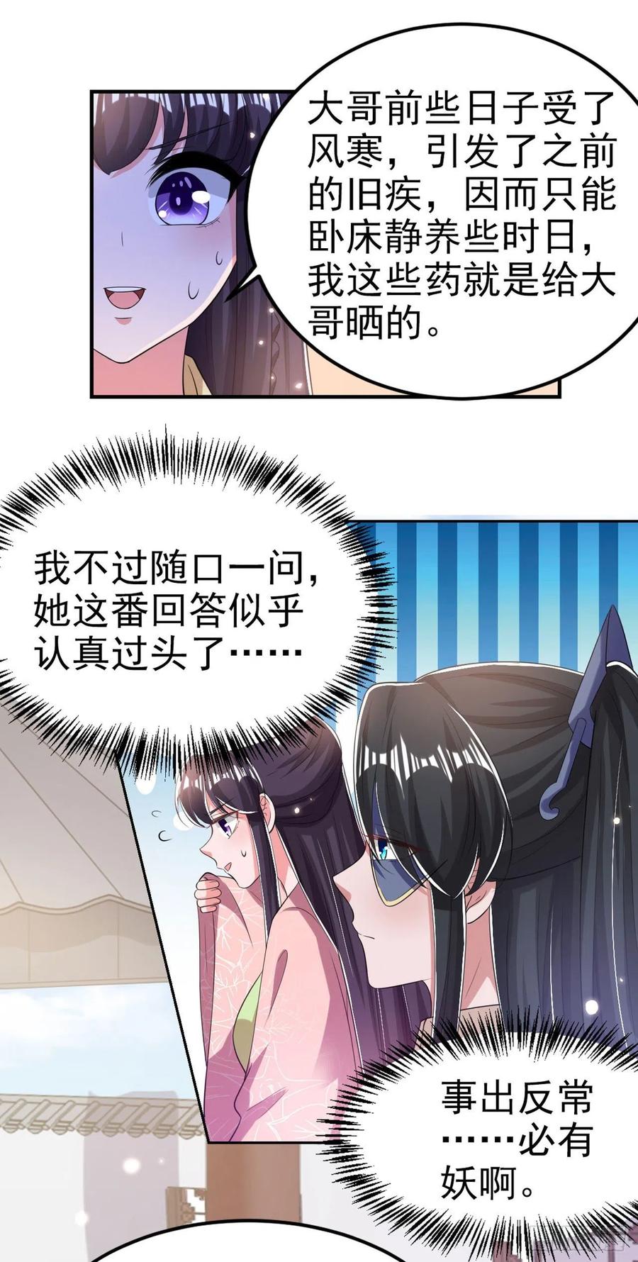 鳳御邪王 - 第66話 王爺也會臉紅啊 - 5