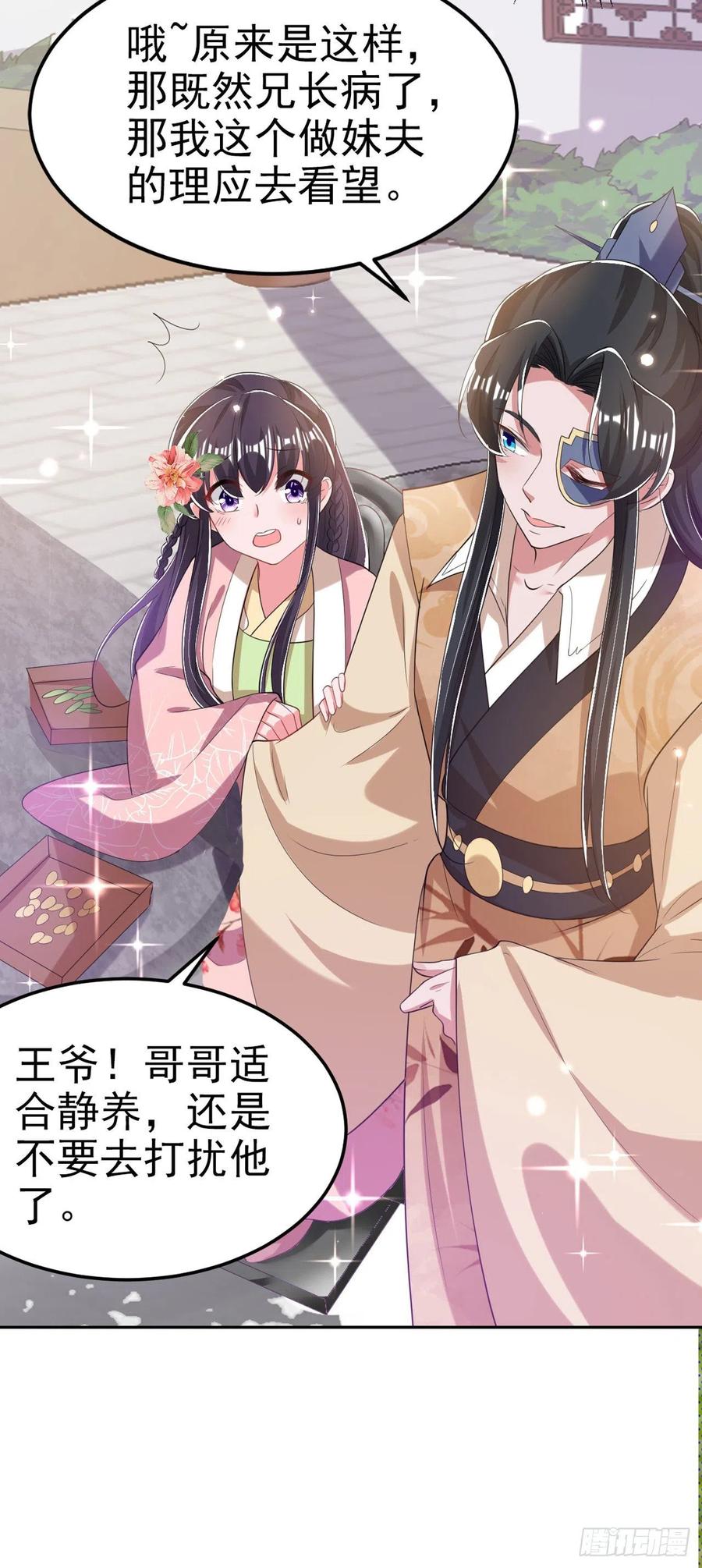 鳳御邪王 - 第66話 王爺也會臉紅啊 - 6