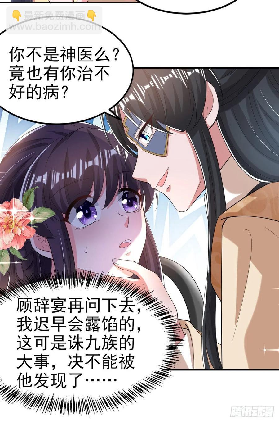 鳳御邪王 - 第66話 王爺也會臉紅啊 - 2