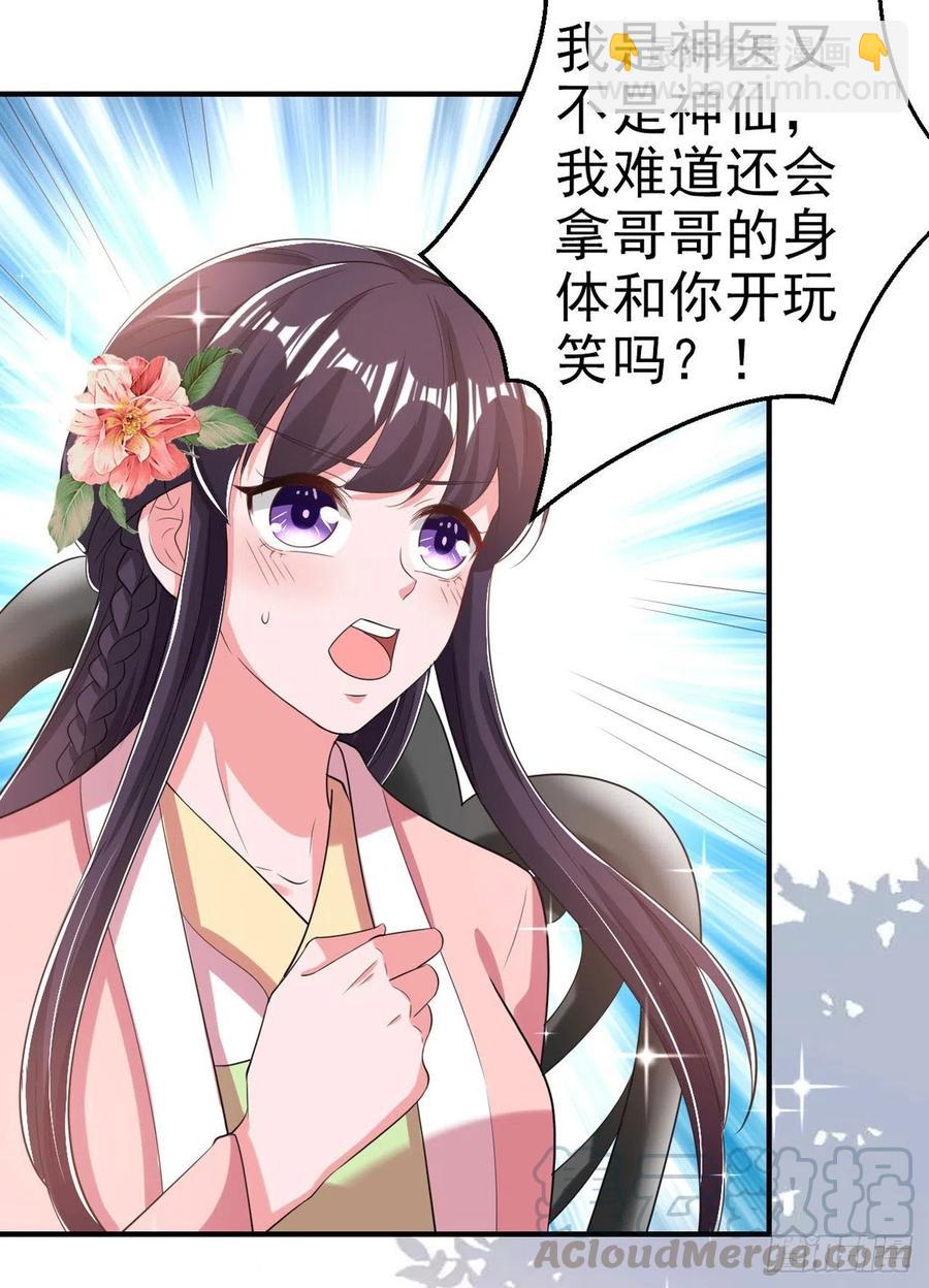 鳳御邪王 - 第66話 王爺也會臉紅啊 - 4