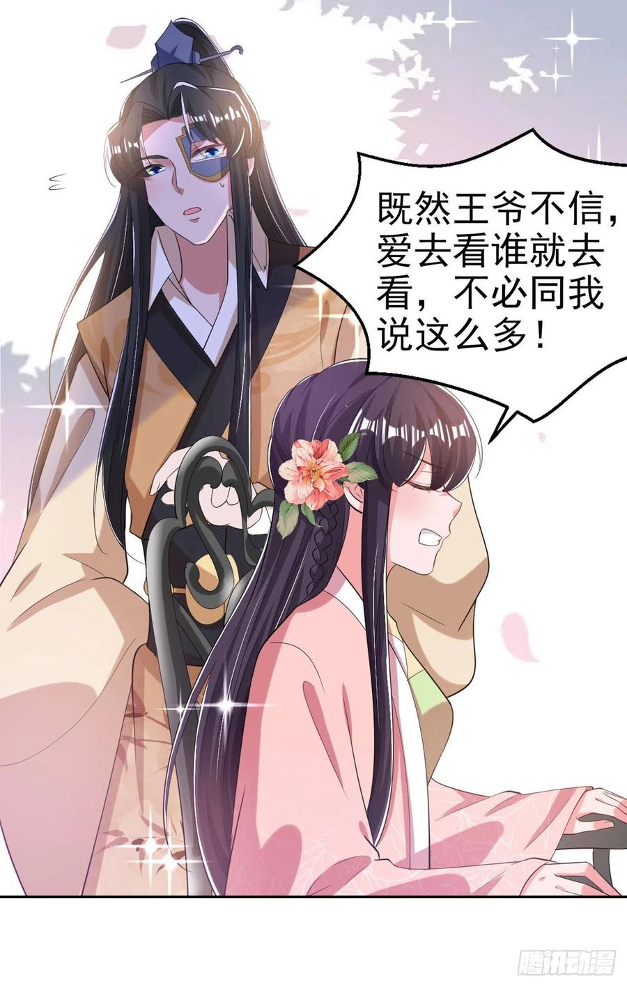 鳳御邪王 - 第66話 王爺也會臉紅啊 - 5