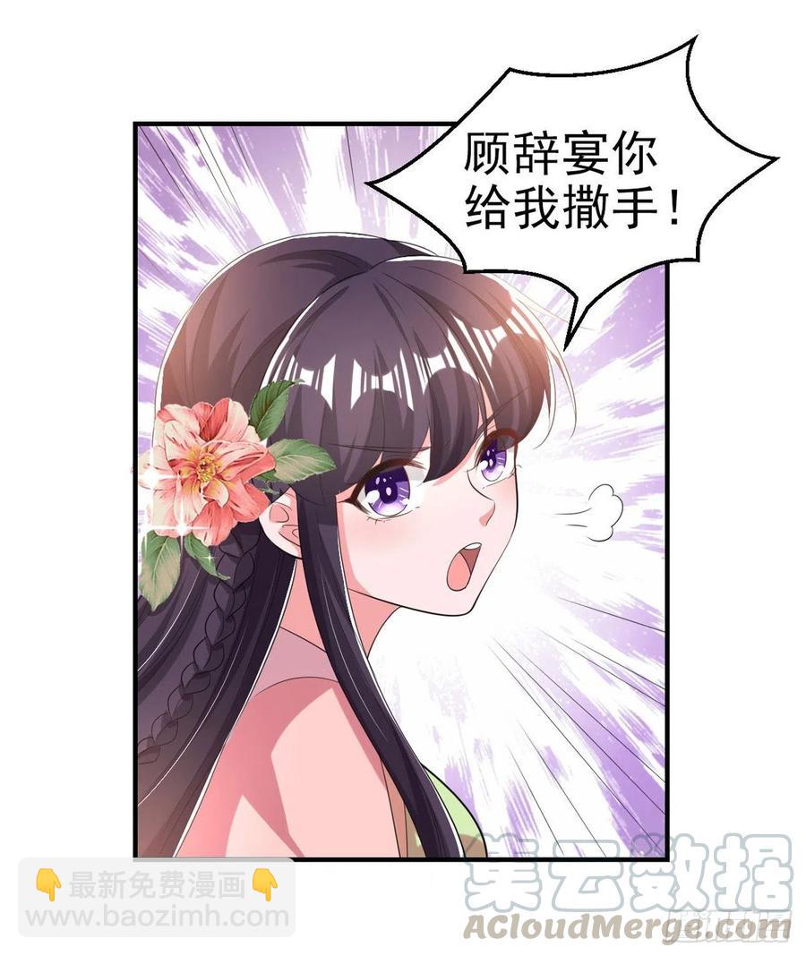 鳳御邪王 - 第66話 王爺也會臉紅啊 - 1