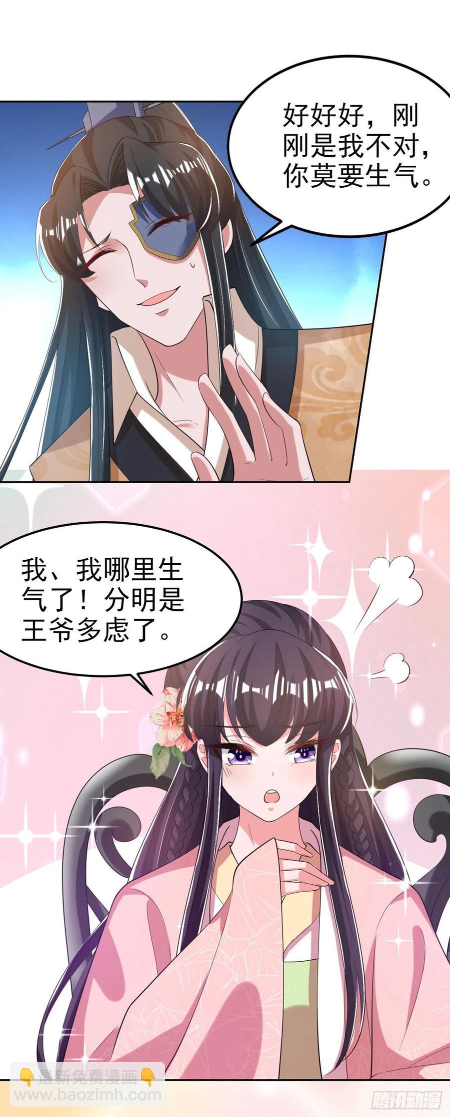 鳳御邪王 - 第66話 王爺也會臉紅啊 - 2