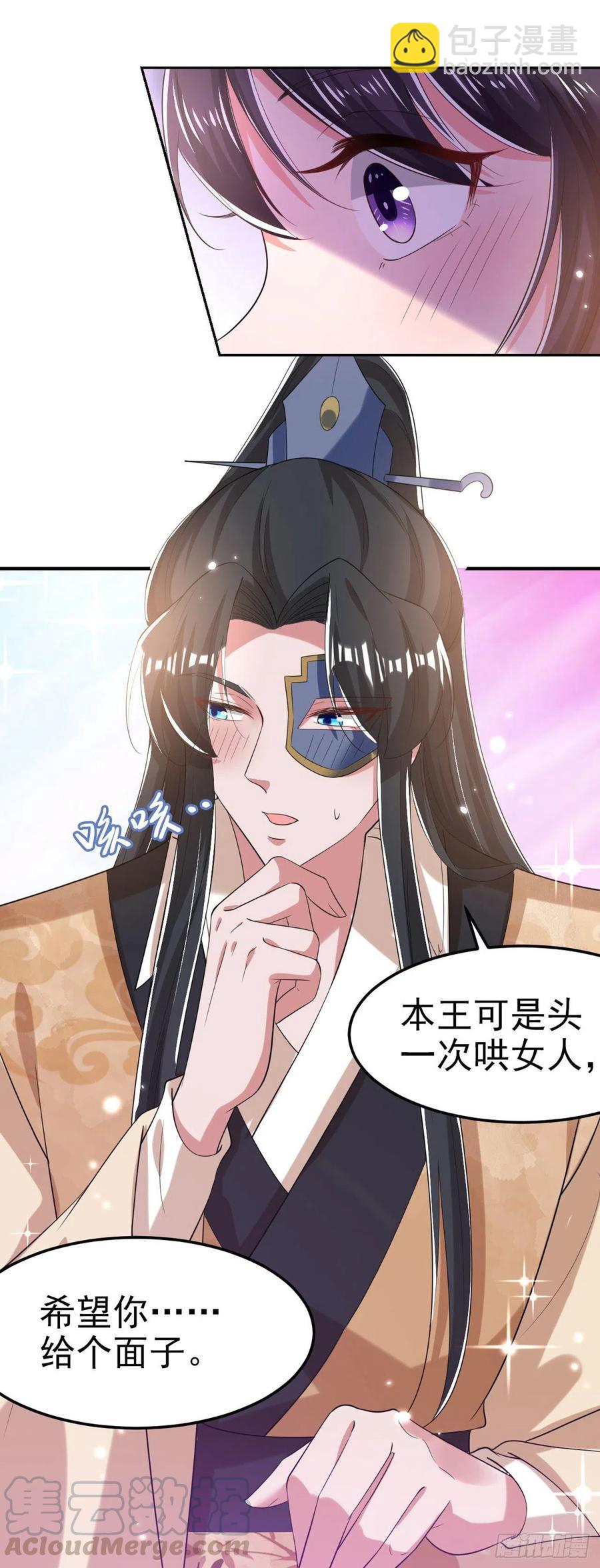 鳳御邪王 - 第66話 王爺也會臉紅啊 - 4