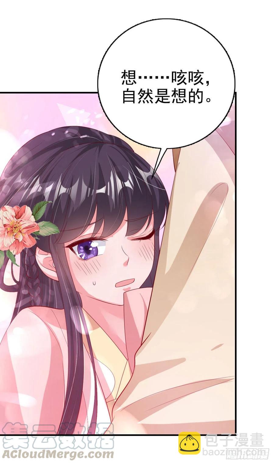 鳳御邪王 - 第66話 王爺也會臉紅啊 - 4