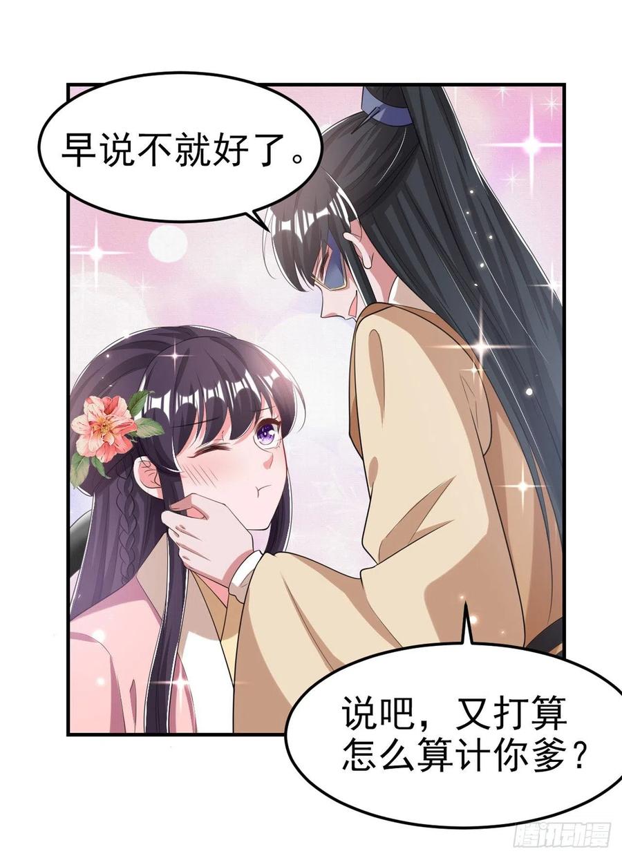 鳳御邪王 - 第66話 王爺也會臉紅啊 - 5
