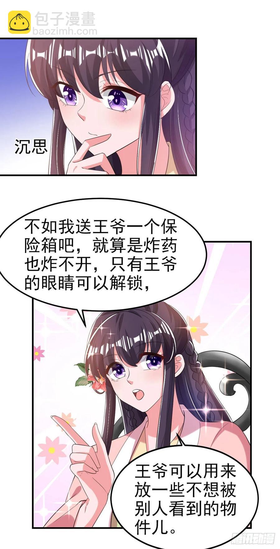 鳳御邪王 - 第66話 王爺也會臉紅啊 - 2