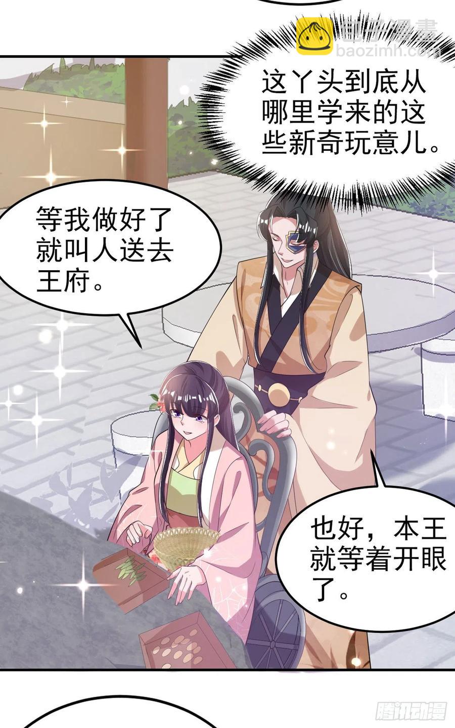 鳳御邪王 - 第66話 王爺也會臉紅啊 - 3