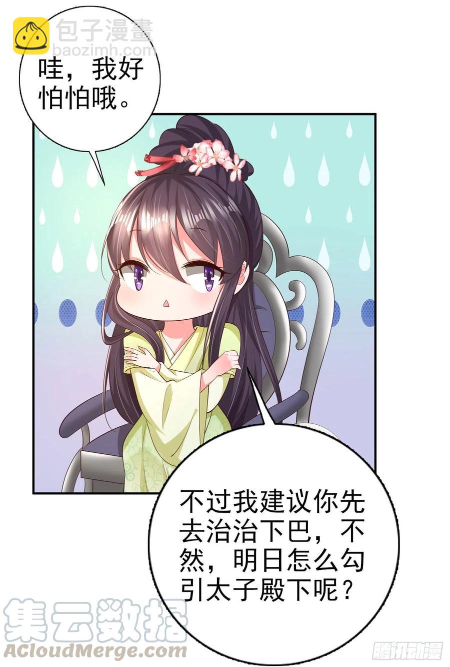 鳳御邪王 - 第68話 你可真是偏心啊！ - 1