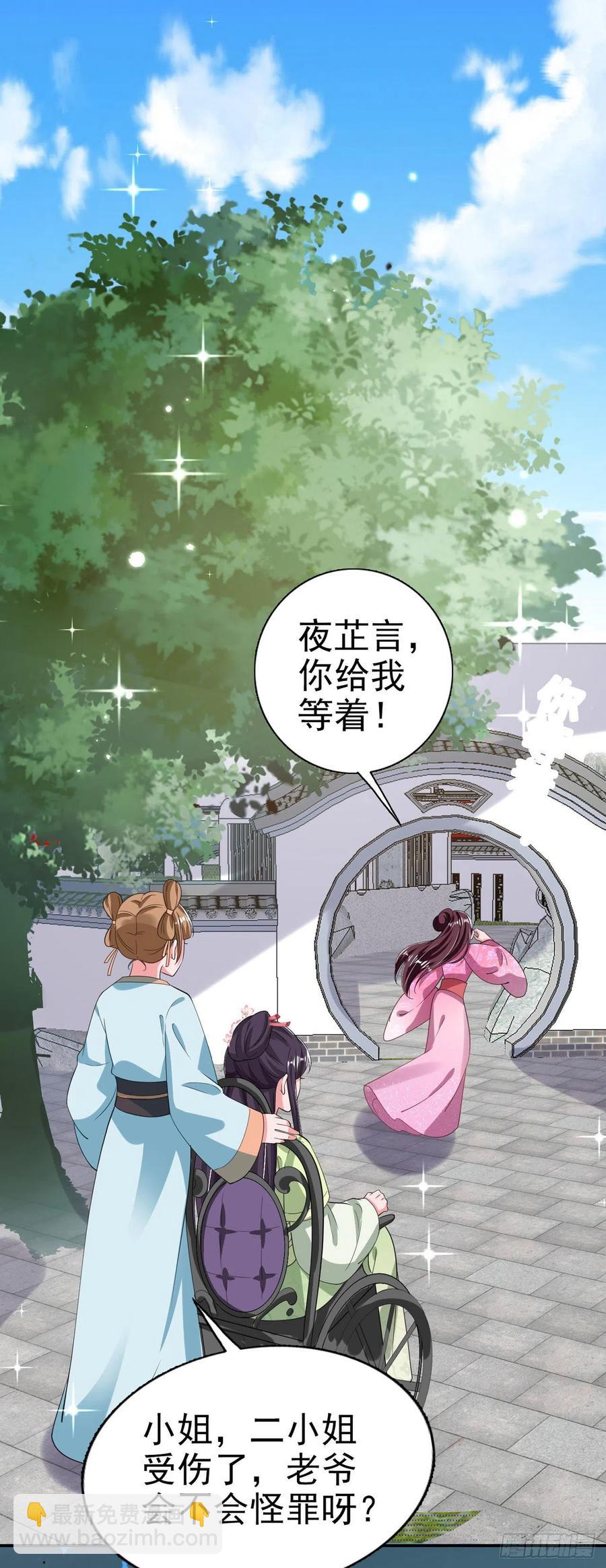 鳳御邪王 - 第68話 你可真是偏心啊！ - 4
