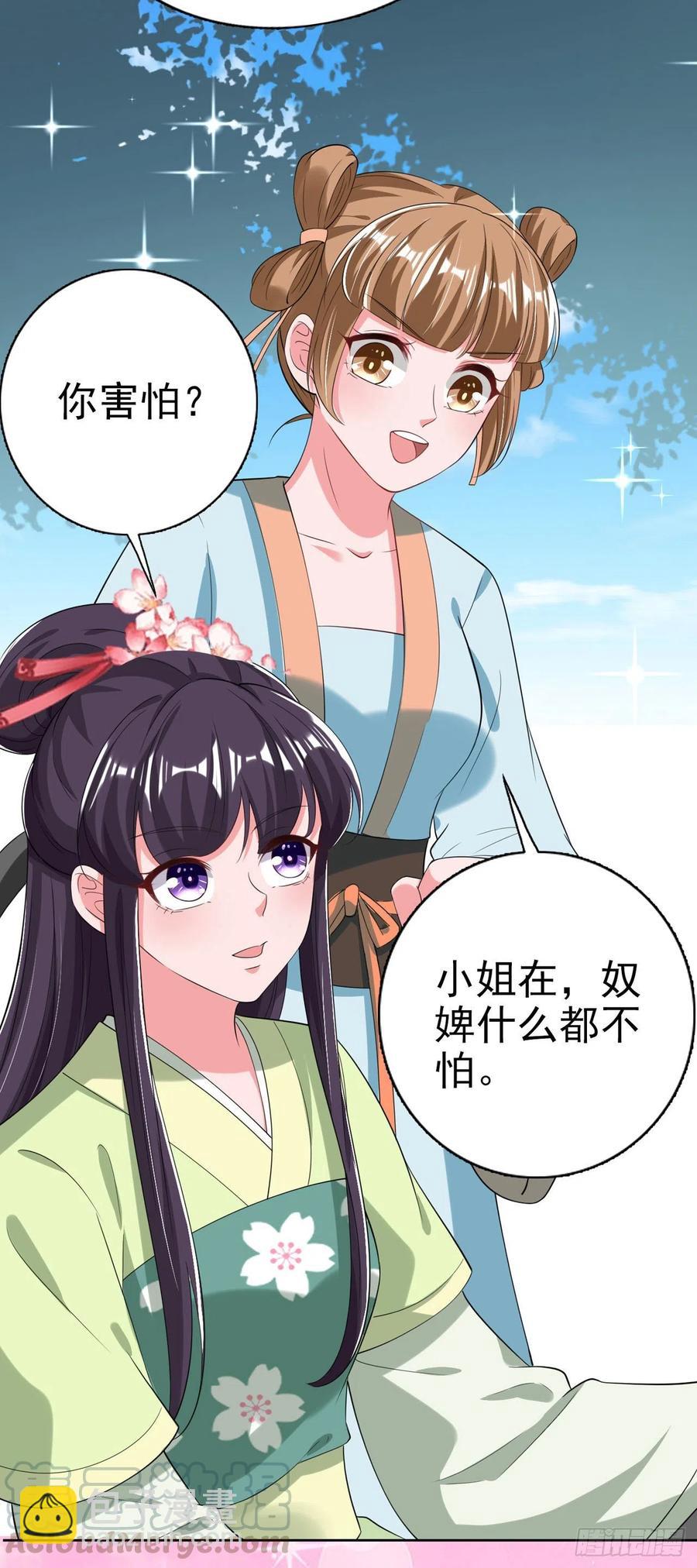 鳳御邪王 - 第68話 你可真是偏心啊！ - 5