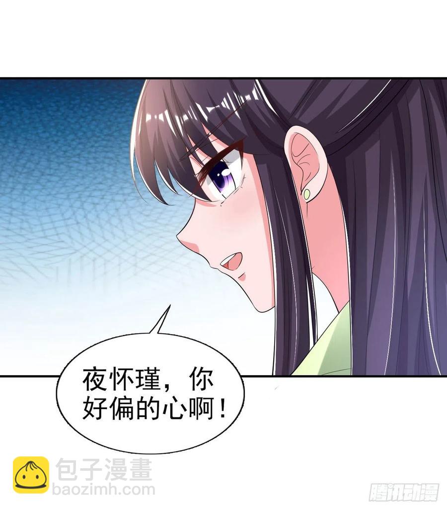 鳳御邪王 - 第68話 你可真是偏心啊！ - 4