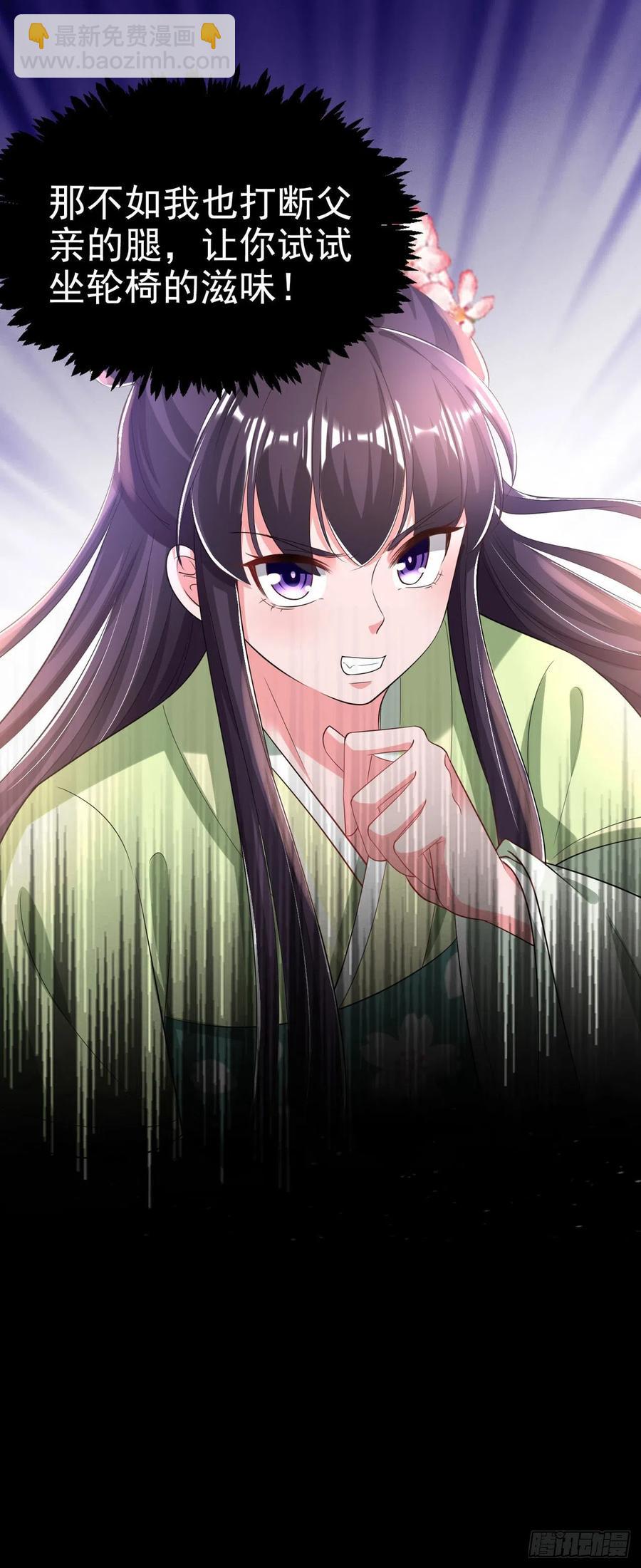 鳳御邪王 - 第68話 你可真是偏心啊！ - 6