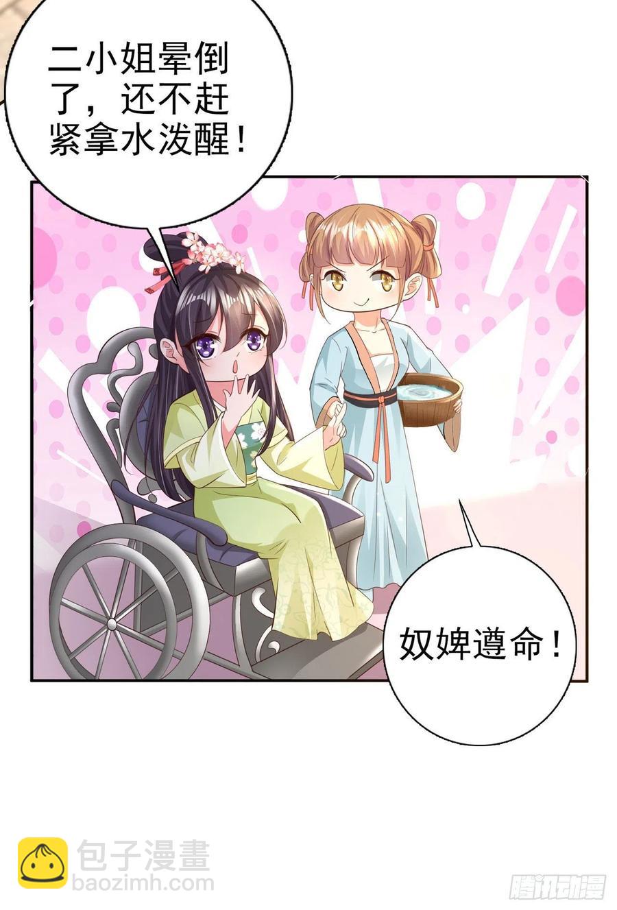 鳳御邪王 - 第68話 你可真是偏心啊！ - 6